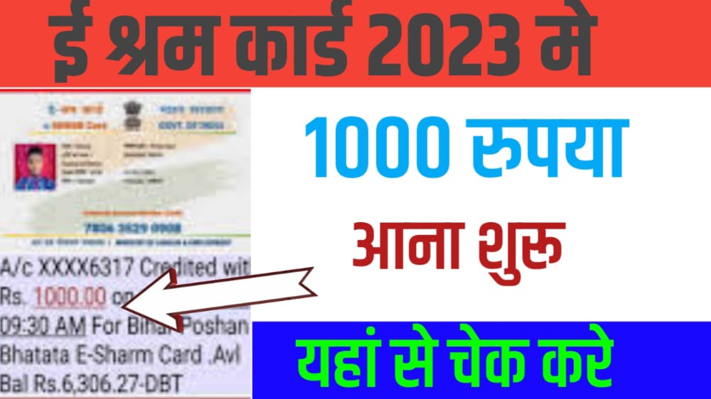 e- sharm money 2000 rupees 2022 :-सभी श्रम कार्ड मजदूरो को मिलेंगे 2000 करे काम सिर्फ 2 सेकंड न्यू डायरेक्ट लिंक All labor card workers will get 2000 work in just 2 seconds new direct link