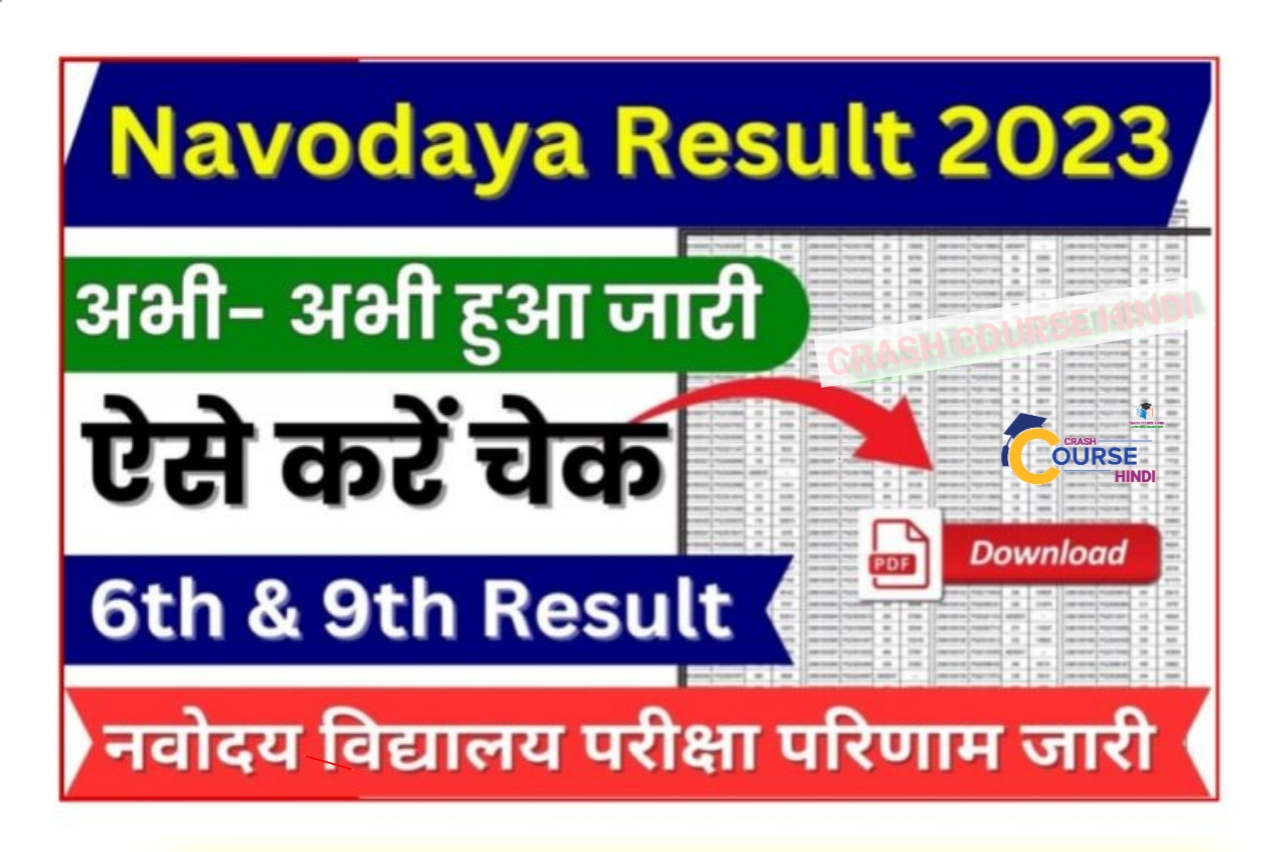 JNVST Class 6th Final Result online : Check NEET UG Result, Mark/Answer key/Cut-off Mark, Direct Link @neet.nta.nic.in