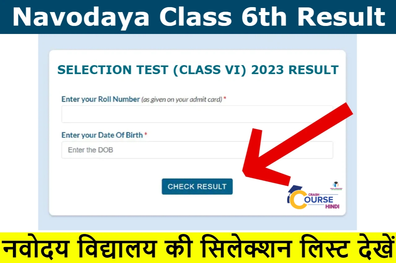 Jnvst Result 2023 Class 6,Nvs Class 6th Result out, Download Scorecard & Merit List Here।