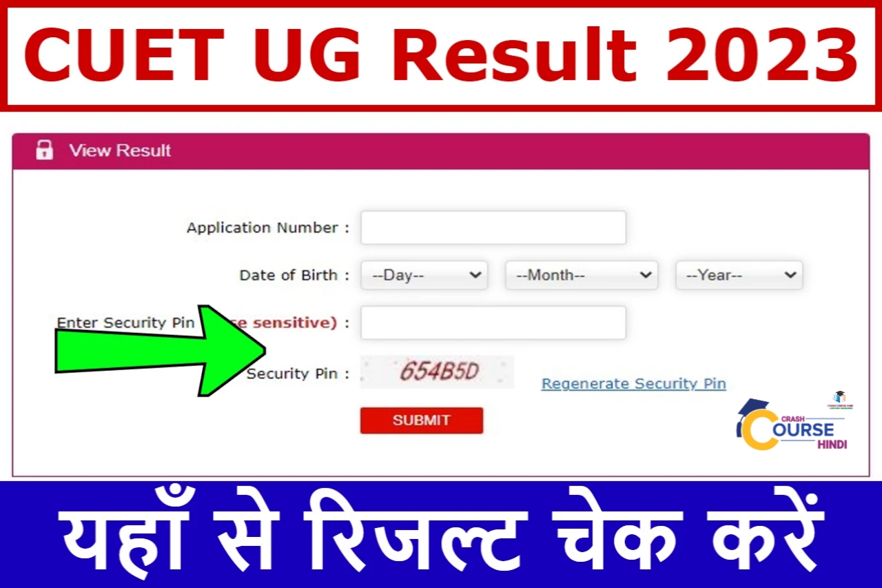 CUET UG Result 2023 Kab Aayega: अभी इंतजार हुआ खत्म इस तारीख को आएगी आप का परिणाम क्यूट (CUET) के द्वारा की गई घोषणा।