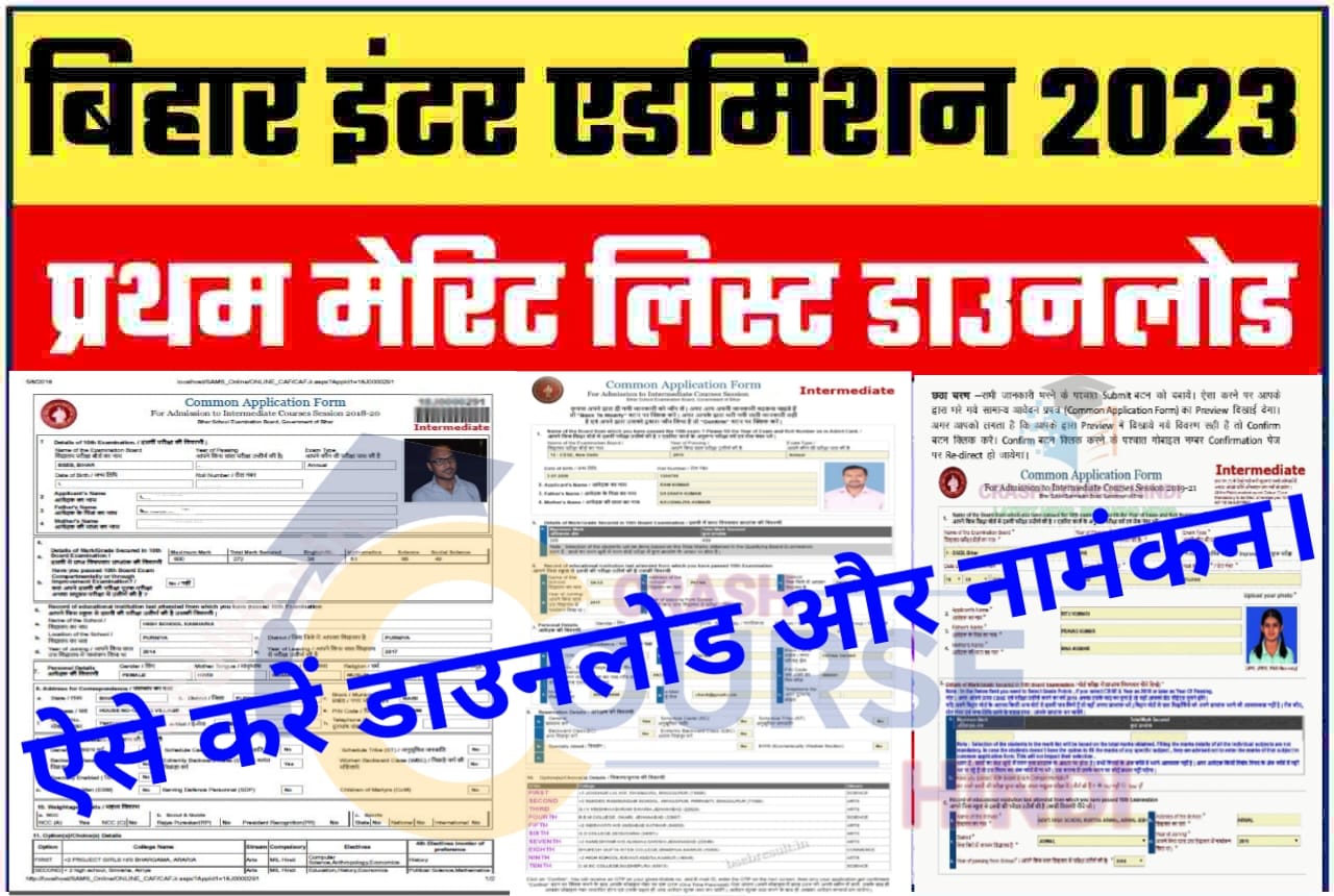 Bihar Board Inter Admission 1st Merit List 2023 Inter Addmission First Merit List हुआ जारी, जल्द चेक करें अपना नाम @Ofssbihar.In